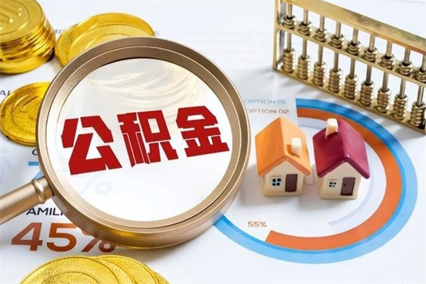 离异取公积金最简单三个步骤（离婚后提取本人公积金流程）