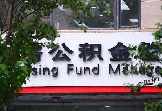 北京公积金提取代办中介（北京公积金提取代办中介海淀）